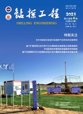 钻探工程杂志